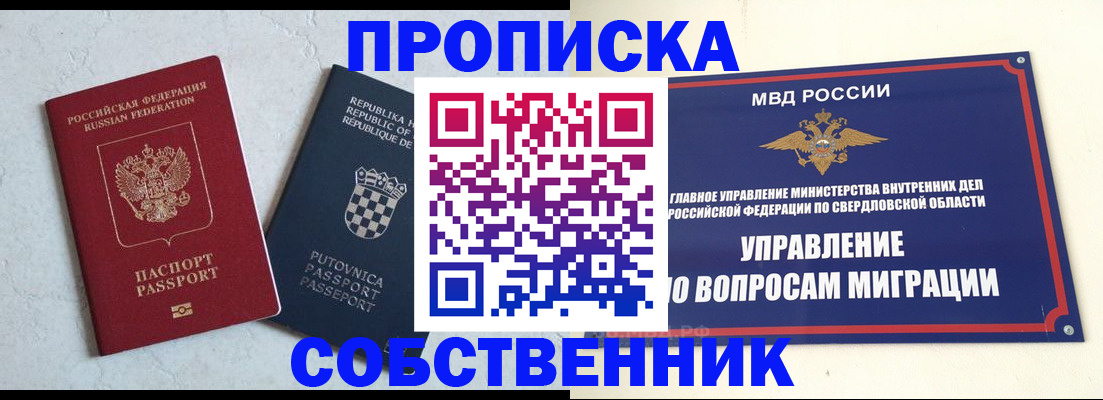 миграционный учет в Алапаевске