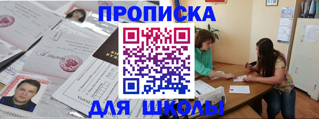 регистрация для школы в Алапаевске