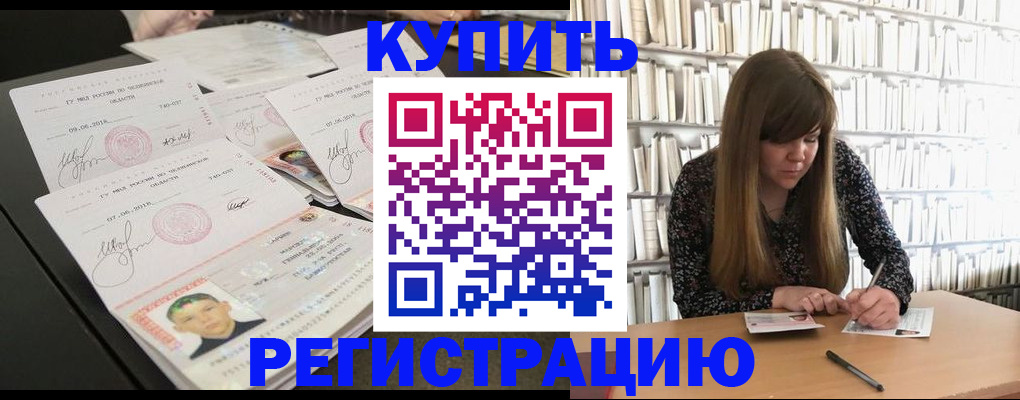прописка 2025 в Алапаевске